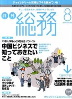 月刊総務 2010年8月号 表紙