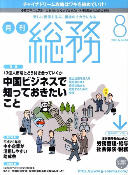 月刊総務 2010年8月号 (発売日2010年07月08日) 表紙