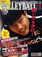 月刊バレーボール 8月号 表紙