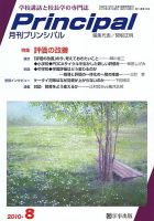 月刊プリンシパル 8月号 (発売日2010年07月13日) 表紙