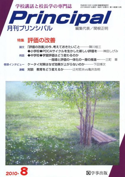 月刊プリンシパル 8月号 (発売日2010年07月13日) 表紙