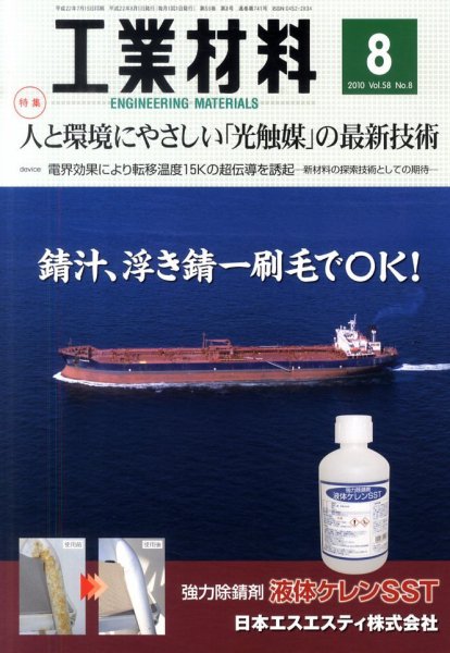工業材料 8月号 (発売日2010年07月15日) 表紙