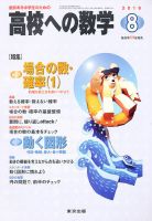 高校への数学 表紙