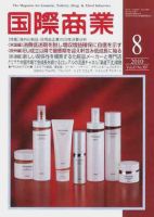 国際商業 2010年8月号 表紙