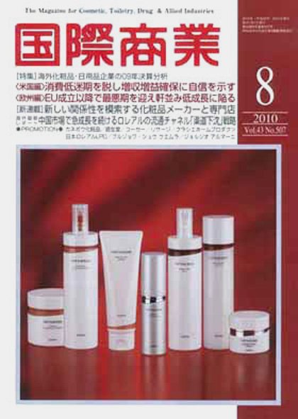 国際商業 2010年8月号 (発売日2010年07月07日) 表紙