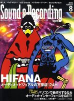 サウンド＆レコーディングマガジン 8月号 表紙