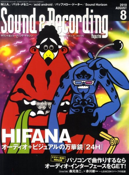 サウンド＆レコーディングマガジン 8月号 (発売日2010年07月15日) 表紙