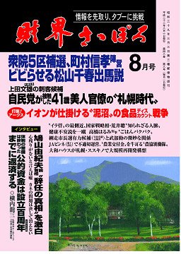財界さっぽろ 2010年8月号 (発売日2010年07月15日) 表紙