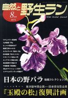 園芸Japan 8月号 表紙