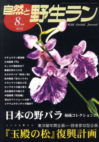園芸Japan 8月号 (発売日2010年07月14日) 表紙
