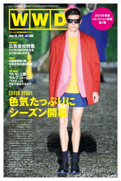 WWDJAPAN 2010年06月28日発売号 表紙