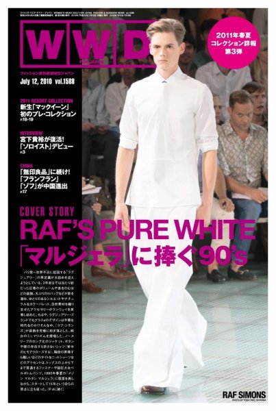 WWDJAPAN 2010年07月12日発売号 表紙