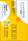 新潮 表紙