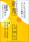新潮 2010年07月07日発売号 表紙
