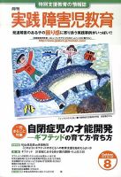 実践みんなの特別支援教育 8月号 表紙