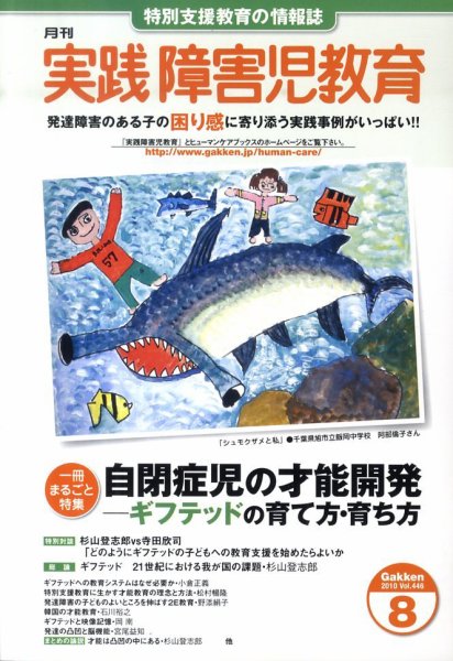 実践みんなの特別支援教育 8月号 (発売日2010年07月16日) 表紙
