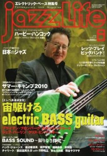 jazzLife（ジャズライフ） 2010年8月号 (発売日2010年07月14日) 表紙