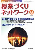 授業づくりネットワーク 8月号 (発売日2010年07月13日) 表紙