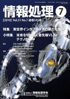 情報処理 2010年07月15日発売号 表紙