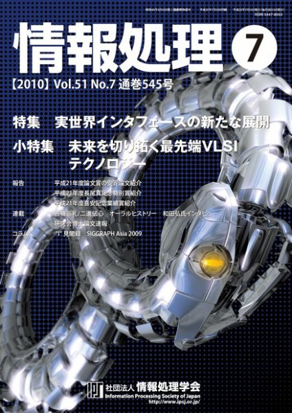 情報処理 2010年07月15日発売号 表紙