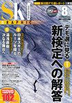 スキーグラフィック 8月号 表紙