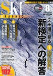 スキーグラフィック 8月号 (発売日2010年07月09日) 表紙