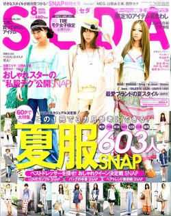 Seda セダ 10年07月07日発売号 雑誌 定期購読の予約はfujisan