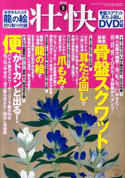 壮快 9月号 (発売日2010年07月16日) 表紙