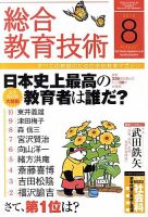 総合教育技術 2010年07月15日発売号 表紙