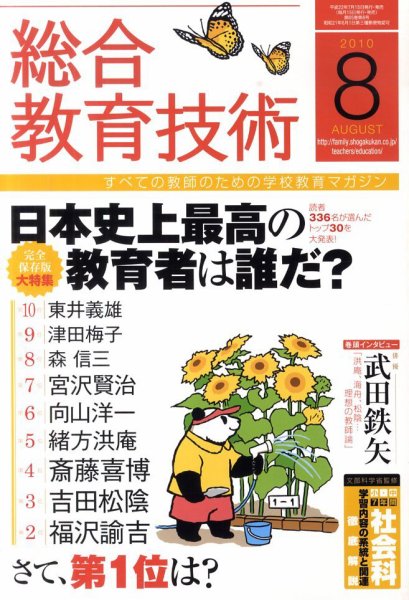総合教育技術 2010年07月15日発売号 表紙