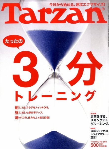 Tarzan（ターザン） No.560 (発売日2010年06月24日) 表紙