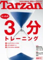 Tarzan（ターザン） No.560 表紙