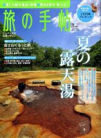 旅の手帖 2010年8月号 表紙