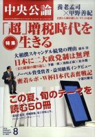 中央公論 8月号 表紙
