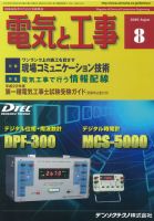 電気と工事 8月号 表紙