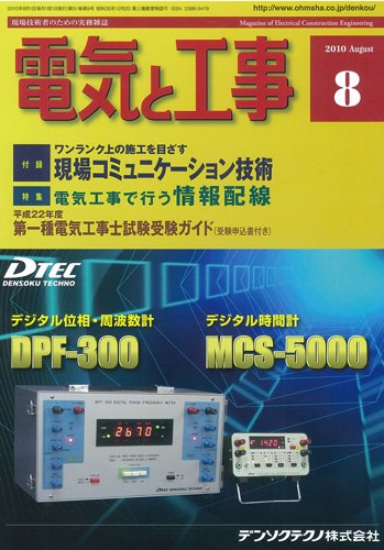 電気と工事 8月号 (発売日2010年07月15日) 表紙