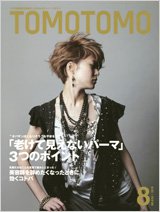 TOMOTOMO（トモトモ） 8月号 (発売日2010年07月14日) 表紙