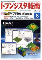 トランジスタ技術 表紙