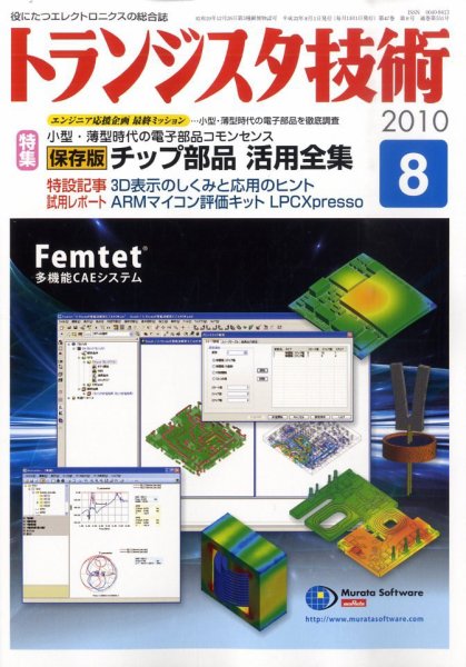 トランジスタ技術 2010年07月09日発売号 表紙