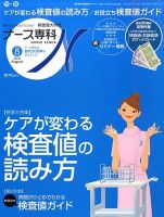 ナース専科（NURSE SENKA) 2010年8月号 (発売日2010年07月12日) 表紙