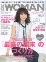 日経ウーマン 8月号 表紙