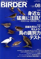BIRDER（バーダー） 2010年8月号 表紙