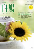 白鳩 vol.5 (発売日2010年07月20日) 表紙