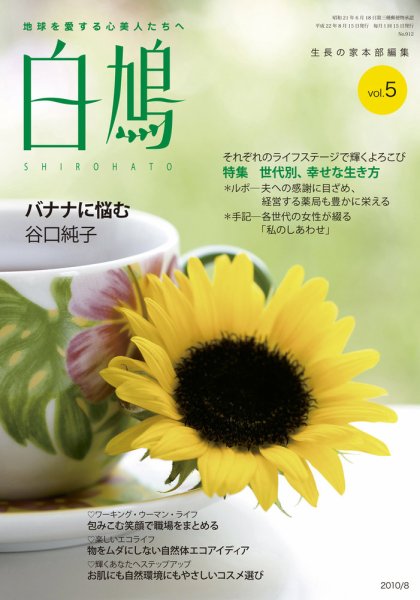 白鳩 vol.5 (発売日2010年07月20日) 表紙