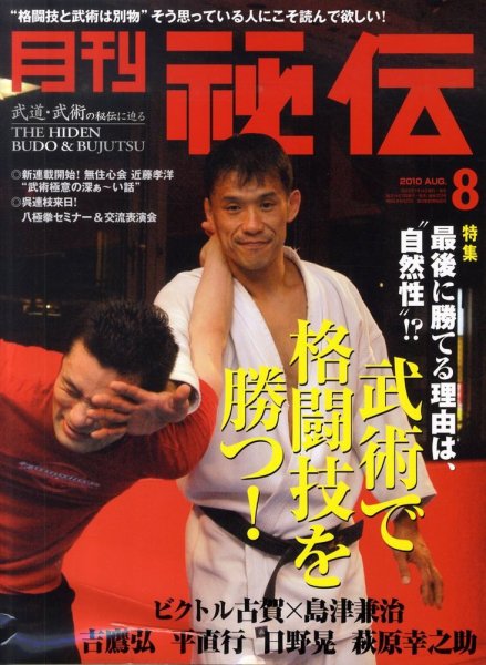 秘伝 8月号 (発売日2010年07月14日) 表紙