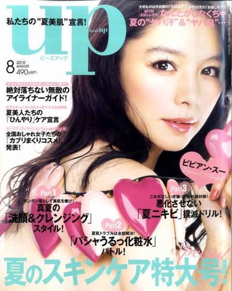 Bup（美アップ） 8月号 (発売日2010年07月12日) 表紙
