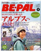 BE-PAL（ビーパル） 表紙