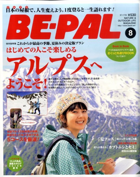 BE-PAL（ビーパル） 2010年07月09日発売号 表紙