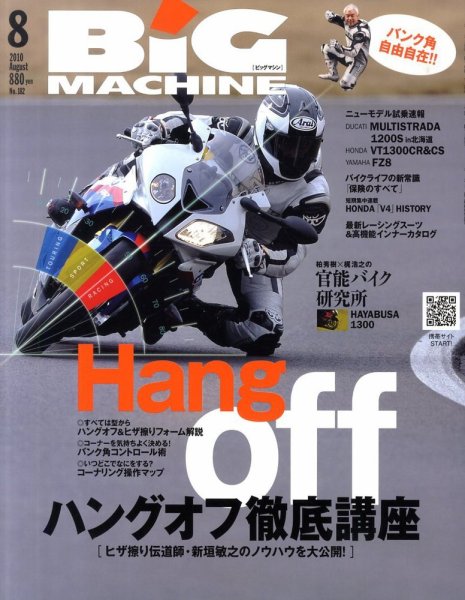 BiG MACHINE (ビッグ・マシン) 8月号 (発売日2010年07月15日) 表紙