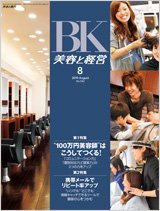 美容と経営 8月号 (発売日2010年07月14日) 表紙